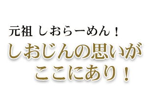 堺東の二号店 らーめん＆絶品メニュー